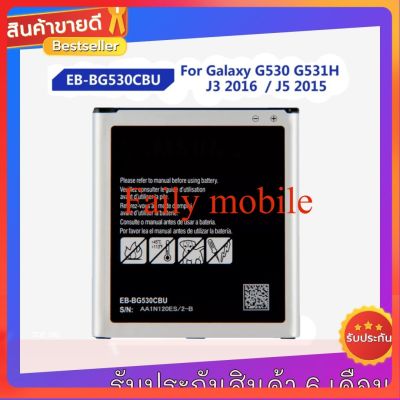 Samsung Galaxy J2 Ace G530 / G530F / G5308W รุ่น EB-BG530BBE / EB-BG530CBE / EB-BG530BBC