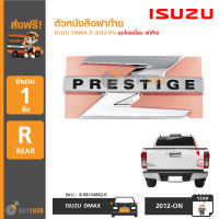 ISUZU ตัวหนังสือฝาท้าย  Z PRESTIGE  สำหรับรถ ISUZU DMAX ปี 2012-ON แท้ห้าง