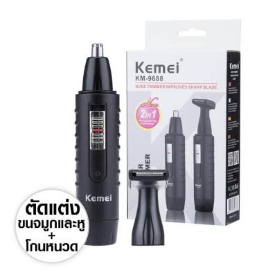 Kemei-KM-9688 เครื่องตัดขนหรือเป็นเครื่องโกนหนวดก็ได้ สินค้าเครื่องเดียวจบทูอินวันสินค้าของค่าพร้อมส่ง si