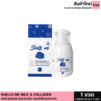 SHELLS ME MILK &amp; COLLAGEN สูตรอ่อนโยน สเปรย์เพื่อจุดซ่อนเร้น สเปรย์น้ำหอมฉีดน้องสาว(1ขวด ปริมาณ 30ml.)