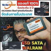 SSD เอสเอสดี harddisk แบรนด์ Walram120GB 240GB 512GB 120 240 512 มั่นใจได้เรื่องคุณภาพ รับประกัน 3 ปี ตรวจ Bad ทุกแผ่นก่อนส่ง ส่งในประเทศรวดเร็วทันใจ