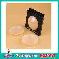 Nipple cover silicon  แผ่นซิลิโคนแปะหน้าอก   แผ่นปิดจุก ที่แปะหัวนม ที่แปะจุก จุกปิดนม ซิลิโคนปิดนม