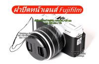 ฝาปิดหน้าเลนส์ Fuji XT100 XT200 XT10 XT20 XT30 XA2 XA3 XA5 XA7 XA10 X70 XT1 XT2 XT3 XE1 XE2 XE2s XE3 X100 X100s X100T