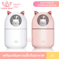 Cute Cat น้องแมวน่ารัก เครื่องเพิ่มความชื้นในอากาศ  300ml เครื่องพ่นไอน้ำ น้องแมว เครื่องพ่นอโรม่า