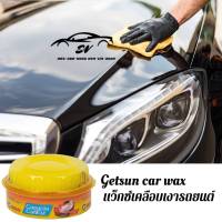 Getsun CARNAUBA  car wax แว็กซ์เคลือบเงารถยนต์ ป้องกันลายน้ำ ยาวนาน 12 เดือน ขนาด 230G.