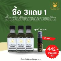 โปร3แถม1 น้ำมันขับลมคลายเส้น สูตรดั้งเดิม ตราคุณดา สมุนไพร 100%