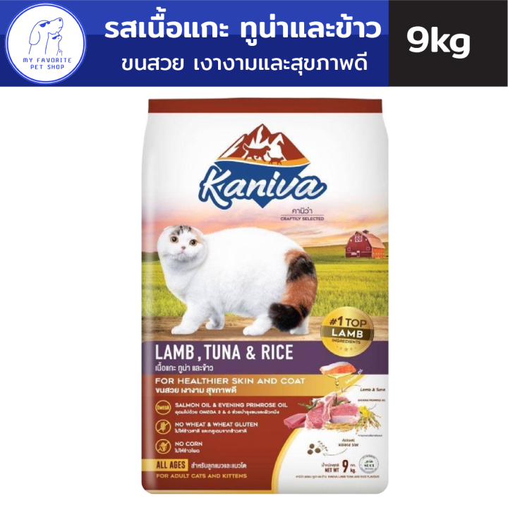 อาหารแมวชนิดเม็ด-kaniva-อาหารถุง-8-10kg-คุ้มที่สุด-มีของแถม