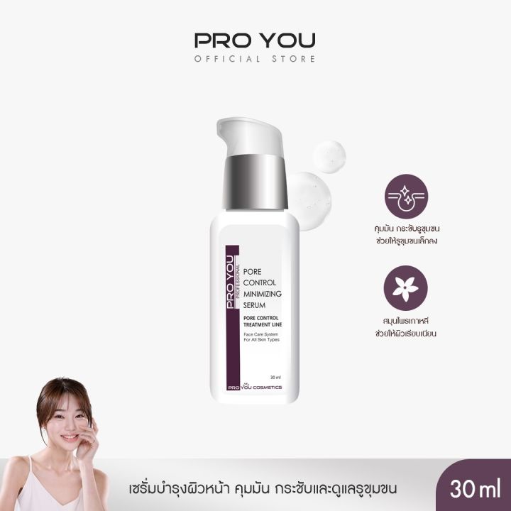 proyou-pore-control-minimizing-serum-30ml-โปรยู-สกินแคร์เกาหลี-ผิวหน้าเรียบเนียน-ลดปัญหาสิวอุดตัน-ลดความมันผิวหน้า-รับเพิ่ม-mayflo-3g