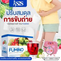 Fumino ฟูมิโน่ดีท็อก S2S ของแท้100% พร้อมส่ง