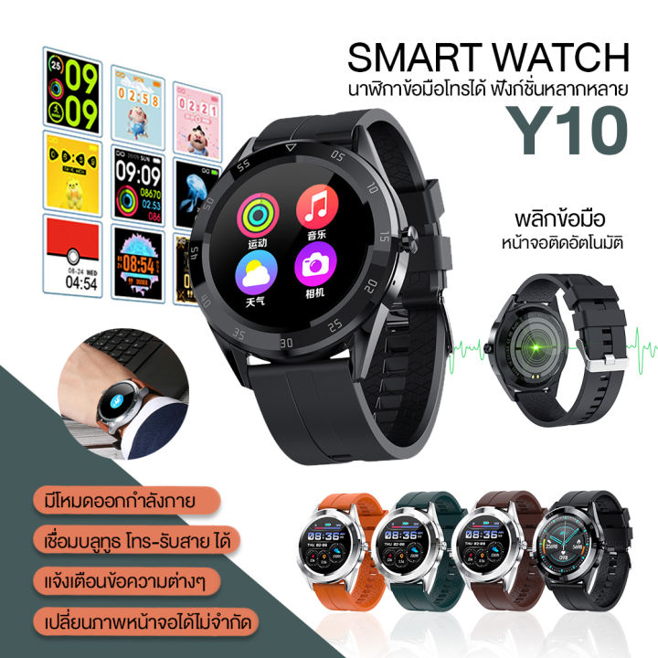 ถูกสุด-ส่งจากไทย-smart-watch-y10-ใหม่ล่าสุด-โทรคุยสายได้smart-watch-นาฬิกาอัจฉริยะ-l9-ภาษาไทย-วัดชีพจร-ความดัน-นับก้าว-มีประกัน-ตั้งรูปหน้าจอ-ของแท้100-นาฬิกาโทรได้-วัดชีพจร-นาฬิกาสมาทวอช2023-มีบริการ