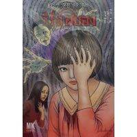 ?หนังสือแนวสยองขวัญ? หนังสือการ์ตูน BEST OF HORROR 2 ปกใหม่ ซีรี่ส์สยอง - หลอน 2 เล่มเดียวจบ ผลงาน อิโต้ จุนจิ