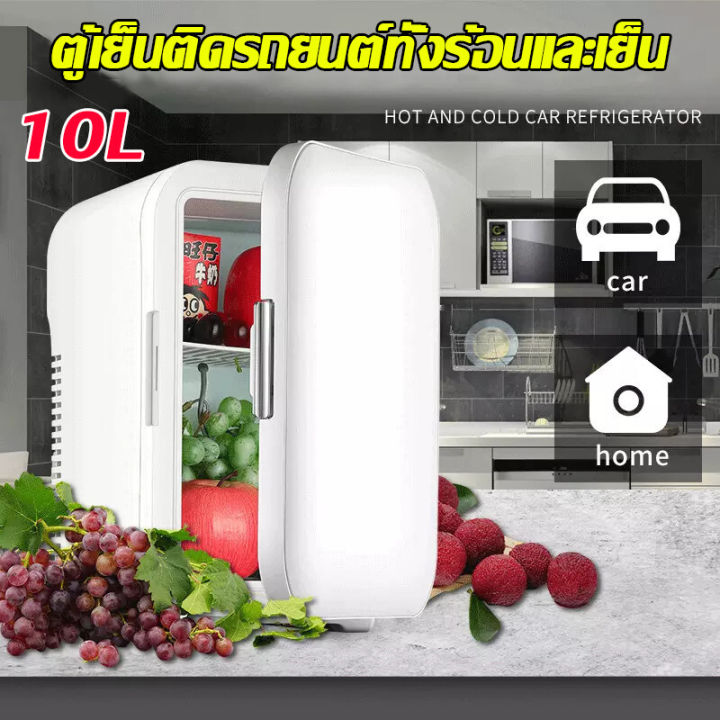 ตู้เย็นมินิ-ใช้ได้กับทั้งรถและบ้าน-ประหยัดไฟ-ล็อคความเย็นให้สดใหม่-ตู้เย็นเล็ก-mini-ตู้เย็นขนาดเล็ก-ตู้เย็นจิ๋ว-ตู้เย็นเล็กๆ-ตู้เย็นพกพา-12v-ตู้เย็นปิคนิค-ตู้เย็นในรถ-ตู้เย็นติดรถยนต์-ตู้เย็นรถยนต์12v