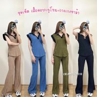 ?ชุดเซ็ต2ชิ้น เสื้อคอปกแขนล้ำทูโทน+กางเกงขาม้า ผ้ายืด ชุดใส่เที่ยว (ทูโทนม้า)