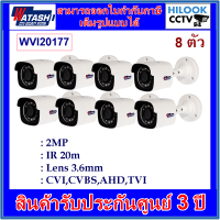 กล้องวงจรปิดวาตาชิ WATASHI รุ่น WVI20177 2MP 3.6mm 8 ตัว และ adapter1.5A 8 ตัว