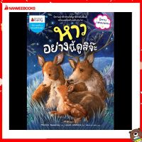 Nanmeebooks Kiddy หนังสือ นิทาน หาวอย่างนี้ ดูสิจ๊ะ ชุด นิทานกล่อมนอน