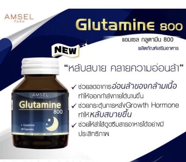 lotใหม่-ซื้อ-2-คุ้มกว่าamsel-glutamine-แอมเซล-กลูตามีน-800มก-30แคปซูล