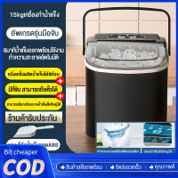 Bit cheaper เครื่องทำน้ำแข็งอัตโนมัติ เครื่องทำน้ำแข็ง15KG เครื่องทำน้ำแข็งก้อนอัตโนมัติ HZB-16A ทำน้ำแข็ง  เครื่องปั่นน้ำแข็ง 0.63กิโล/ชม. Ice maker