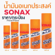 น้ำมันอเนกประสงค์ สารพัดประโยชน์ SONAX Multi-Purpose Spray SONAX