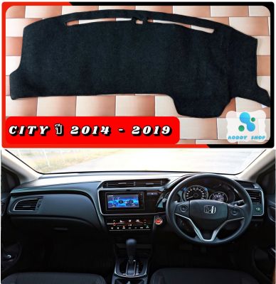 พรมปูคอนโซลหน้ารถ สีดำ ฮอนด้า ซิตี้ Honda City ปี 2014-2019 พรมคอนโซล