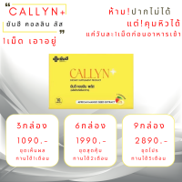 Yanhee Callyn Plus ยันฮี คอลลินพลัส สารสกัดจาก เมล็ดมะม่วงแอฟริกัน ส้มแขก เผาผลาญ  ผลิตภัณฑ์เสริมอาหาร ควบคุมน้ำหนัก