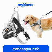 My Paws สายรัดอกสุนัข เทาดำ (D) รุ่นใหม่ ไม่มีผ้าคาด ใส่สบายไม่ร้อน ใช้ได้ทุกสายพันธ์ุ