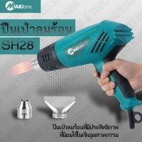 ( PRO+++ ) โปรแน่น.. SH-28 สีฟ้าเครื่องเป่าลมร้อน / ปืนเป่าลมร้อน 2,000วัตต Mailtank ราคาสุดคุ้ม เครื่อง เป่า ลม ร้อน ได ร์ เป่า ลม ร้อน ปืน เป่า ลม ร้อน ที่ เป่า ลม ร้อน