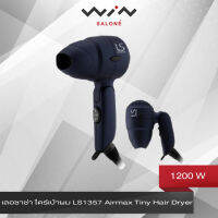 Lesasha เลอซาช่า ไดร์เป่าผม LS1357  Airmax Tiny Hair Dryer 1200W พับเก็บได้ พกพาสะดวก