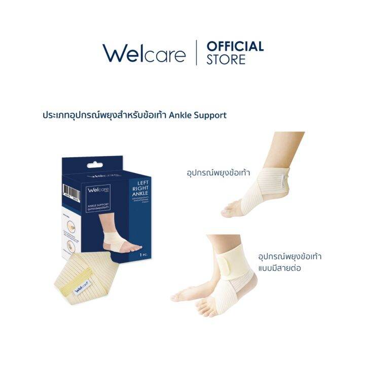 ankle-support-อุปกรณ์พยุงข้อเท้า-ได้ทั้งข้อเท้าซ้ายและขวา-มีสายต่อ