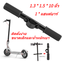 【ของต้องซื้อ】สำหรับ M365 สกู๊ตเตอร์ไฟฟ้าสกู๊ตเตอร์เด็กด้ามจับเด็ก