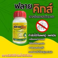 สารล่อแมลงวันทอง ฟลายคิกส์ แมลงวันผลไม้