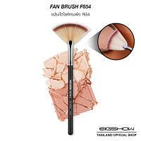 แปรงไฮไลท์ แปรงพัด EIGSHOW FAN BRUSH F654