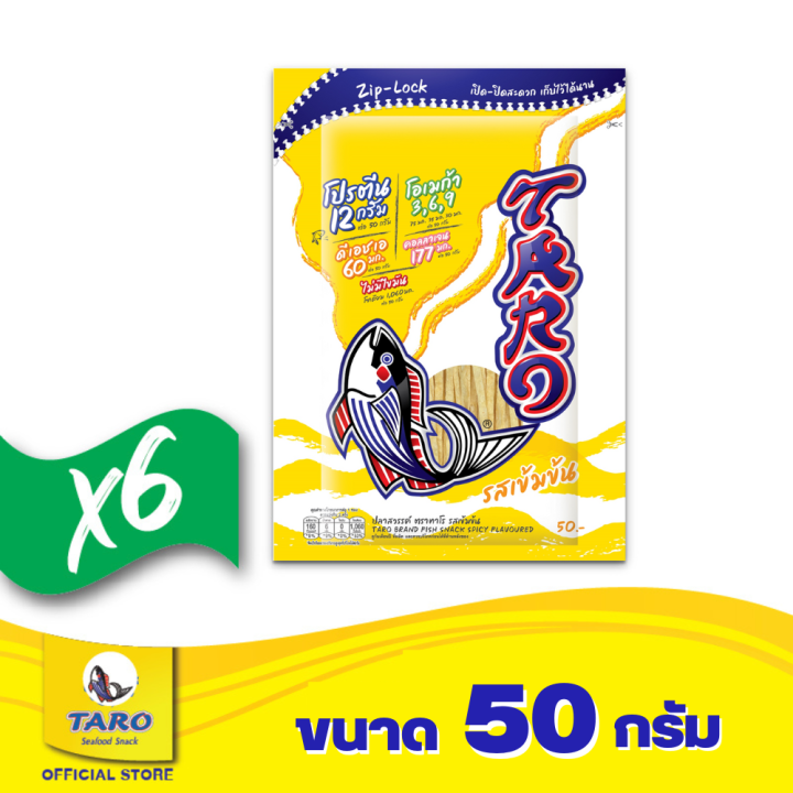 แพ็ค-6-taro-ทาโร-ปลาเส้น-อร่อย-มีประโยชน์จากเนื้อปลาเน้นๆ-ขนาด-50-กรัม-เลือกรสได้