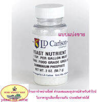 Yeast Nutrient อาหารยีสต์