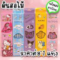 ดินสอไม้ HB ลาย Sanrio ใช้เป็นอุปกรณ์เครื่องเขียนการเรียน หรือของแจกเด็ก ของแถมจีบลูกค้า ของปัจฉิม ST-9