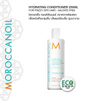 MOROCCANOIL HYDRATING CONDITIONER 250ML 100% genuine for all hair types โมรอคแคนออยล์ ไฮเดรทติ้ง คอนดิชั่นเนอร์ เพื่อความชุ่มชื้น นุ่มลื่นเบาสบายให้ผมทุกประเภท