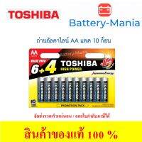 ถ่านอัลคาไลน์ AA แพ็ค 10 ก้อน Toshiba Alkaline High Power LR06GCP BP10 ออกใบกำกับภาษีได้ batterymania