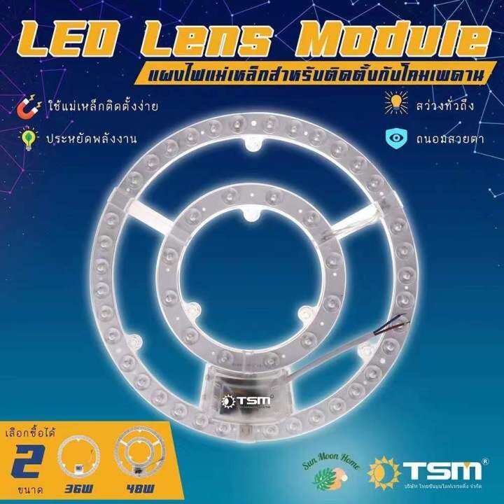 tsm-e36-tsm-e48-หลอดกลมแผง-led-lens-module-36w-ได้รับมาตรฐาน-มอก-36w-48w