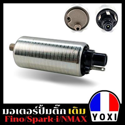 YOXI RACING มอเตอร์ปั้มติ๊กเดิม สำหรับมอเตอร์ไซร์ รุ่น FINO/MIO/SPARK115/N-MAX