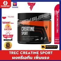 Trec creatine sport 300g. ครีเอทีนสปอร์ต