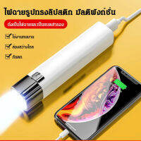 Lipstick shape flashlight