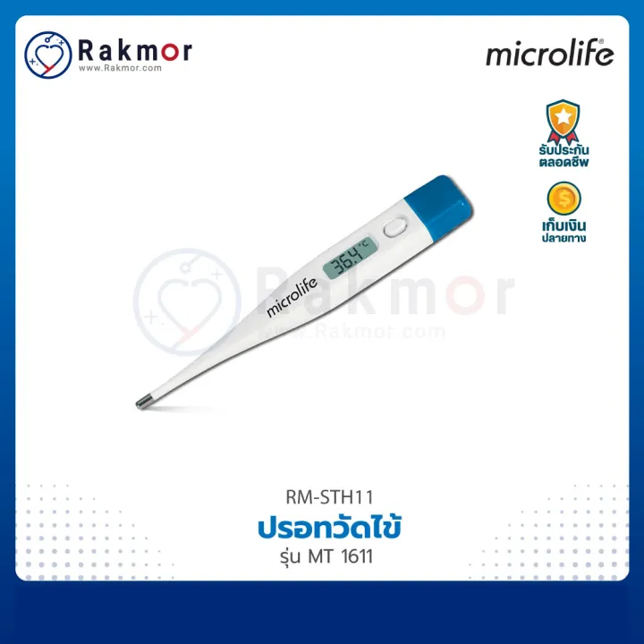 Microlife ปรอทวัดไข้ รุ่น MT 1611 Thermometer | Lazada.co.th