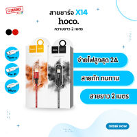 Hoco สายชาร์จ รุ่น X14 ขนาด 2m. มีทุกรุ่น For iP/Micro/Type-C คุณภาพเยี่ยม ชาร์จเร็ว ชาร์จไว