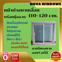 หน้าต่างบานเลื่อน 110×120***หน้าต่างบานเลื่อน หน้าต่างกระจกอลูมีเนียม หน้าต่างสำเร็จรูป