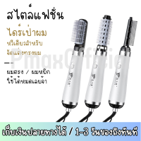 หวีไดร์เป่าผม แถม3หัว Pmax_Official ไดร์ลมแรง แปรงได้หวีได้ สำหรับผู้หญิง ม้วนผมได้ Hair dryer ปรับความแรงลมได้3ระดับ ที่ม้วนผม พร้อมส่งจากไทย