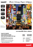 กระดาษอิงค์เจ็ทพิมพ์ภาพถ่ายโฟโต้ เนื้อขาวมันเงา ขนาด A4 หนา 210 แกรม (Inkjet Photo Glossy Paper A4 210gms)