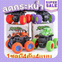 ส่งฟรี [ตรงปก] ของเล่นรถBig Wheel4x4Big Foot ล้อใหญ่ ตีลังกาหมุนได้360องศา ไช้มือไถเล่น ของเล่นสำหลับเด็ก ขายเป็นชุด  8019B เก็บเงินปลายทาง ส่งจากกรพ