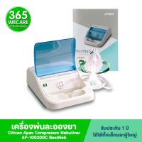 Apex เครื่องพ่นละอองยา Bestneb รุ่น AP-100200 เครื่องทำงานเงียบ น้ำหนักเบา พ่นละอองยาอย่างสม่ำเสมอ กรองอากาศได้ดี เคลื่อนย้ายสะดวก 365wecare