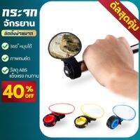 กระจกจักรยาน กระจกมองหลังจักรยาน กระจกข้างจักรยาน Bicycle Rearview Handlebar Mirrors Cycling (S74)