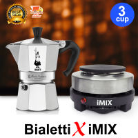 Bialetti X I-MIX Moka Pot Set หม้อต้มกาแฟสด กาต้มกาแฟ รุ่น Express 3 cup + เตาไฟฟ้า เตาอุ่นกาแฟ 500 W