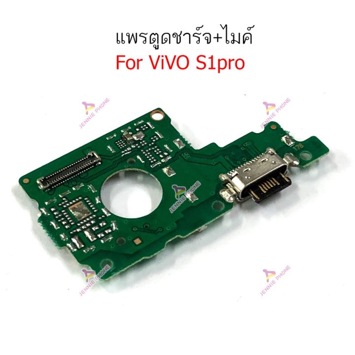 แพรตูดชาร์จ-vivo-s1-pro-ก้นชาร์จ-vivo-s1-pro-แพรไมค์-vivo-s1-pro